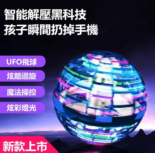 回旋魔法球