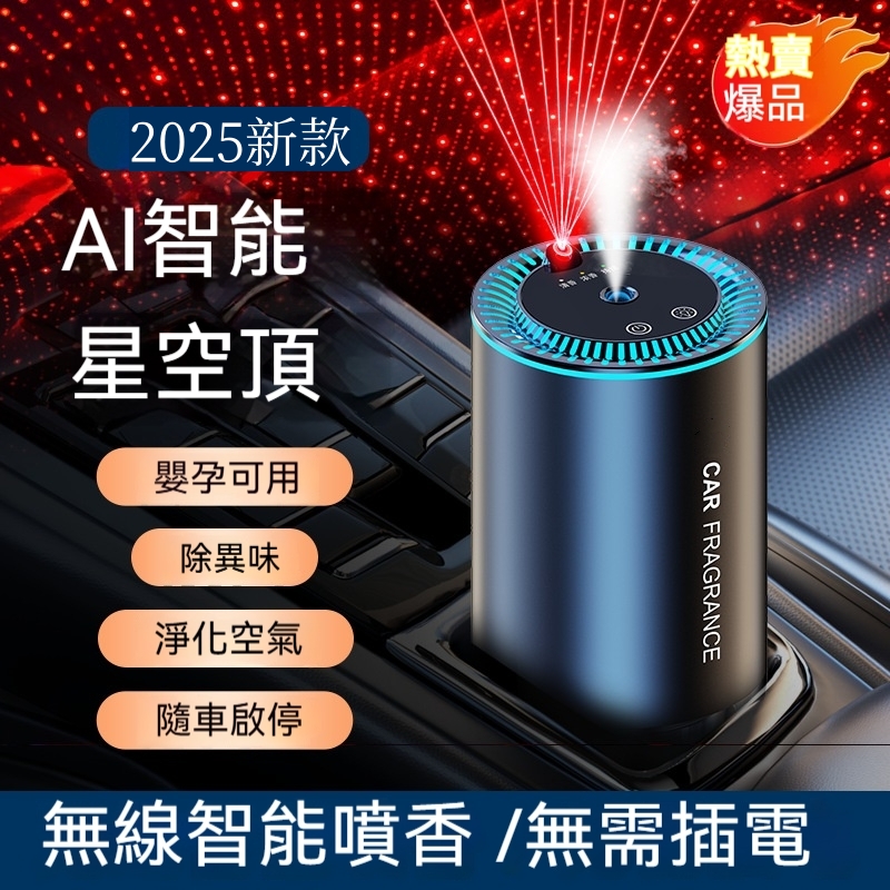 智能投影香薰機