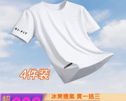 冰絲運動T卹