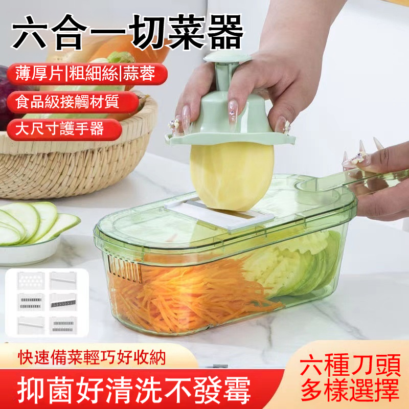 六合一切菜器