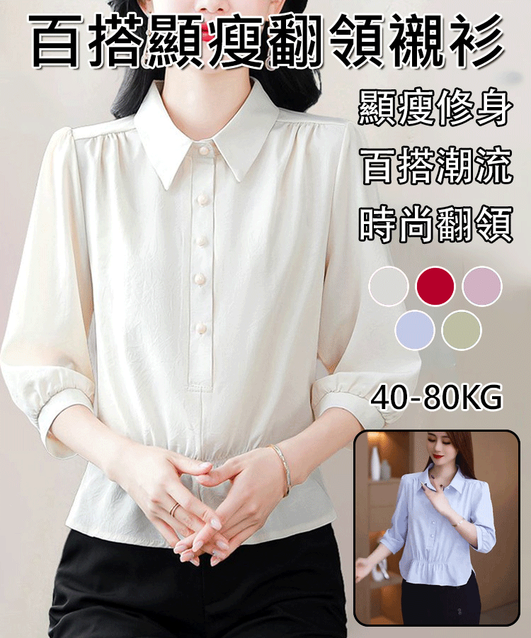 百搭翻領襯衫