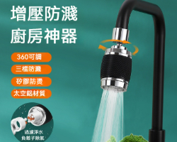 手雷水龍頭