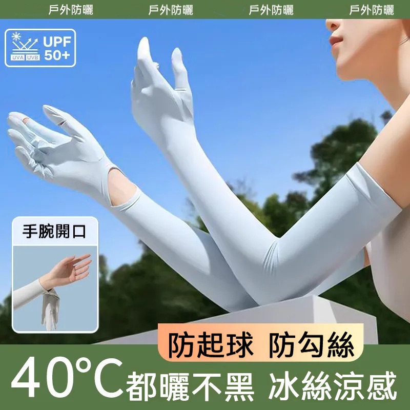 冰感防曬冰袖