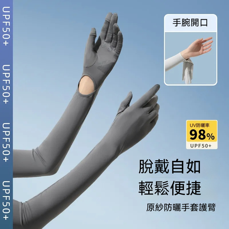 冰感防曬冰袖